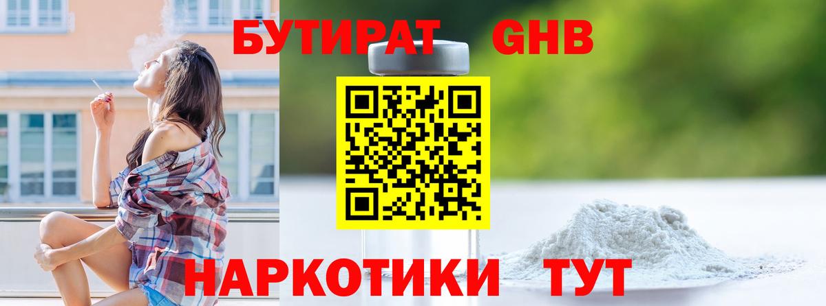 Крымск  БУТИРАТ оксана  Бутират  Вход с VPN 