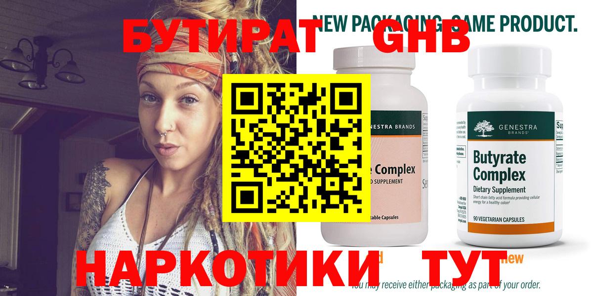 БУТИРАТ бутандиол Крымск