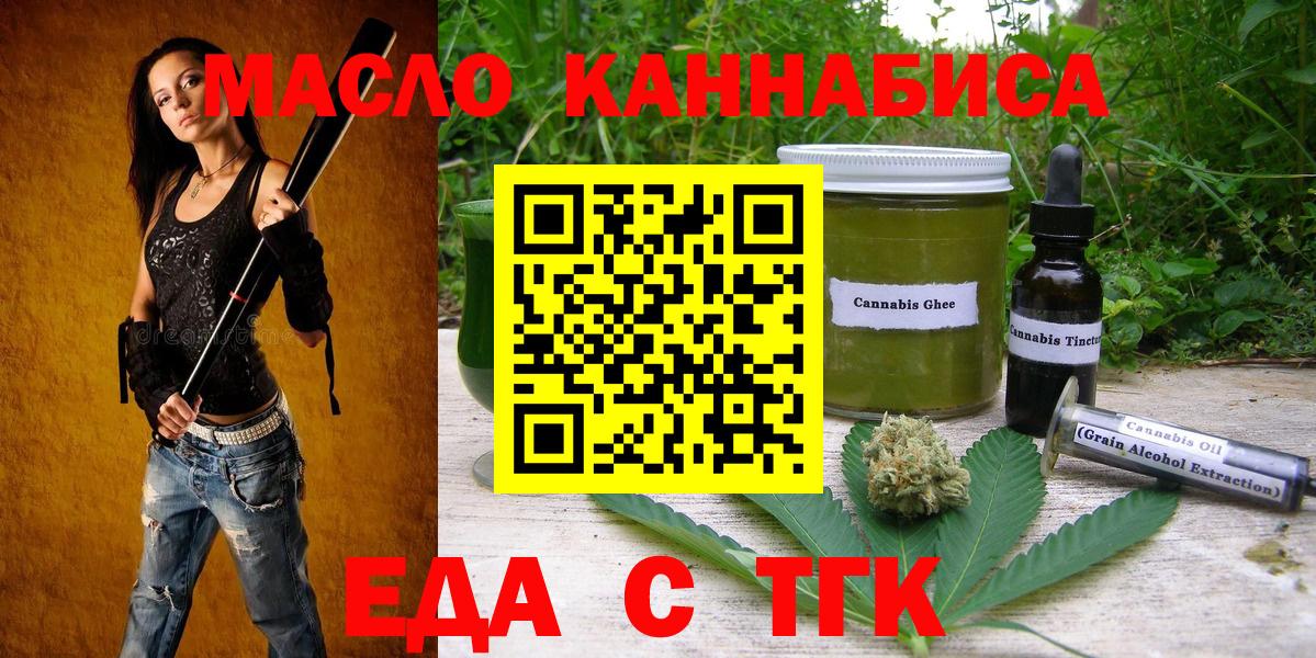Крымск  Cannafood марихуана  Вход с VPN 