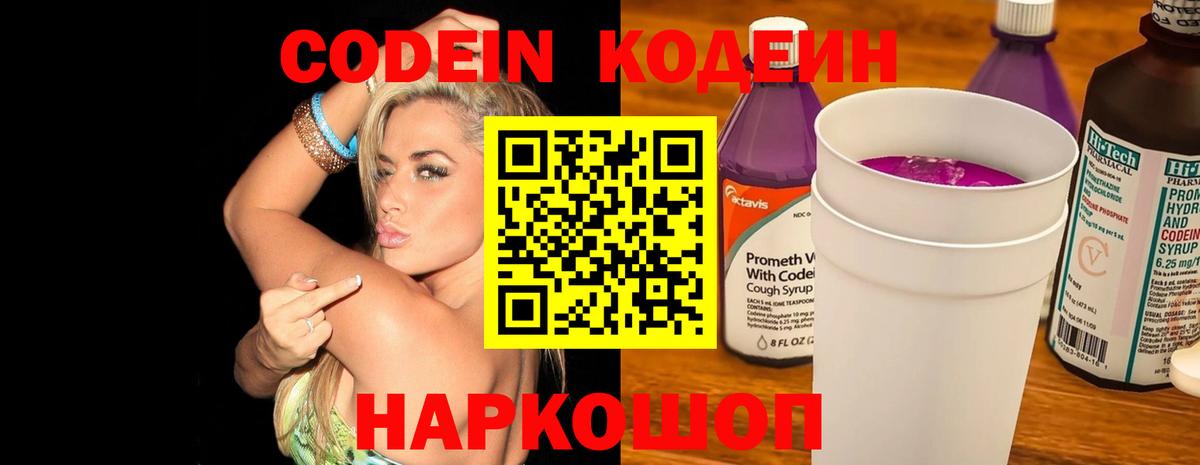 Крымск  Кодеин Purple Drank  Кодеин напиток Lean (лин)  Вход с VPN 