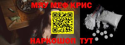 мяу мяу кристалл Будённовск