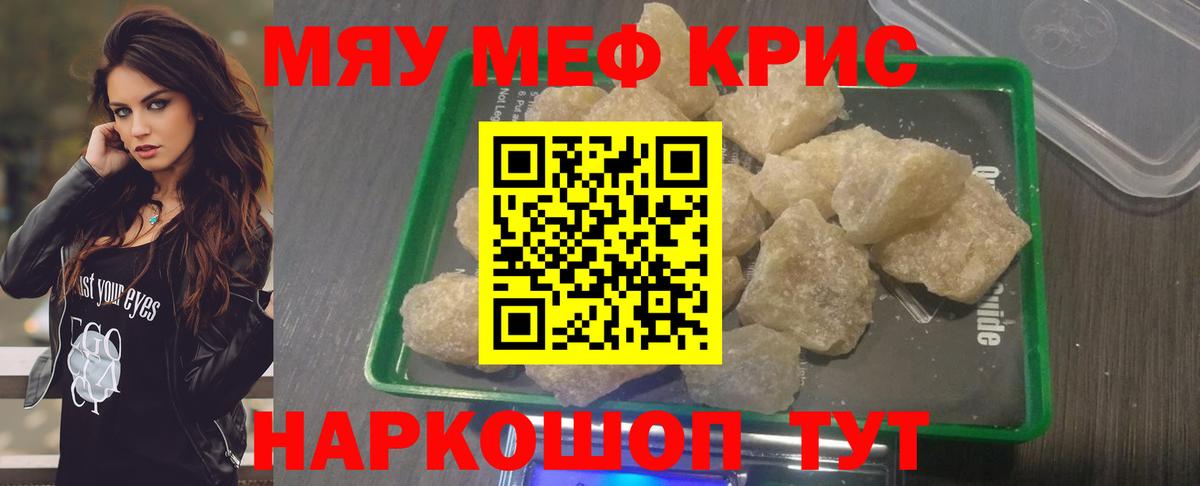 Меф кристаллы  МЕФ  Крымск  Вход с VPN  Меф  Мефедрон VHQ 