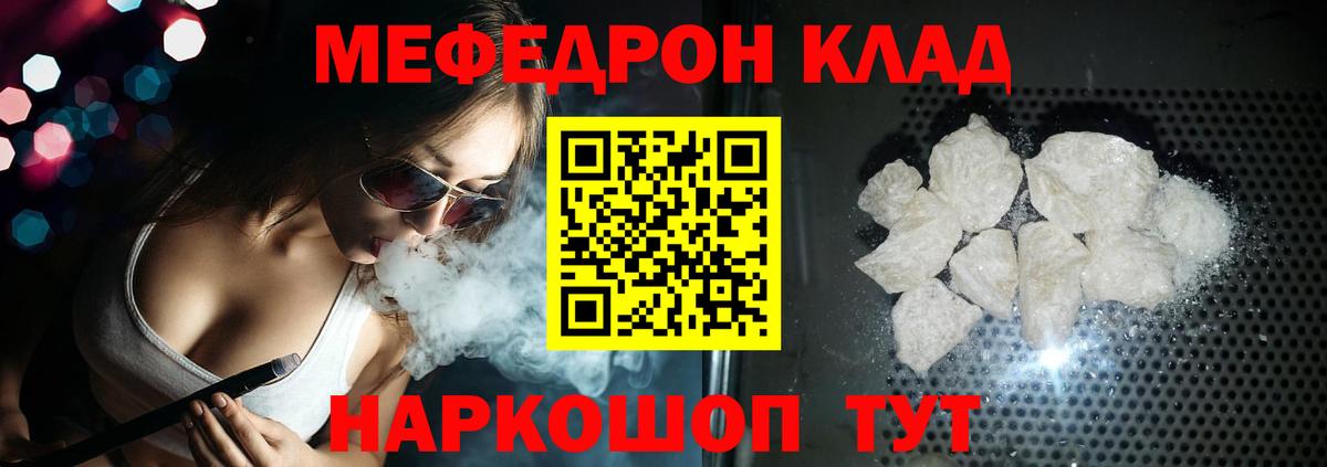 Меф мяу мяу Крымск