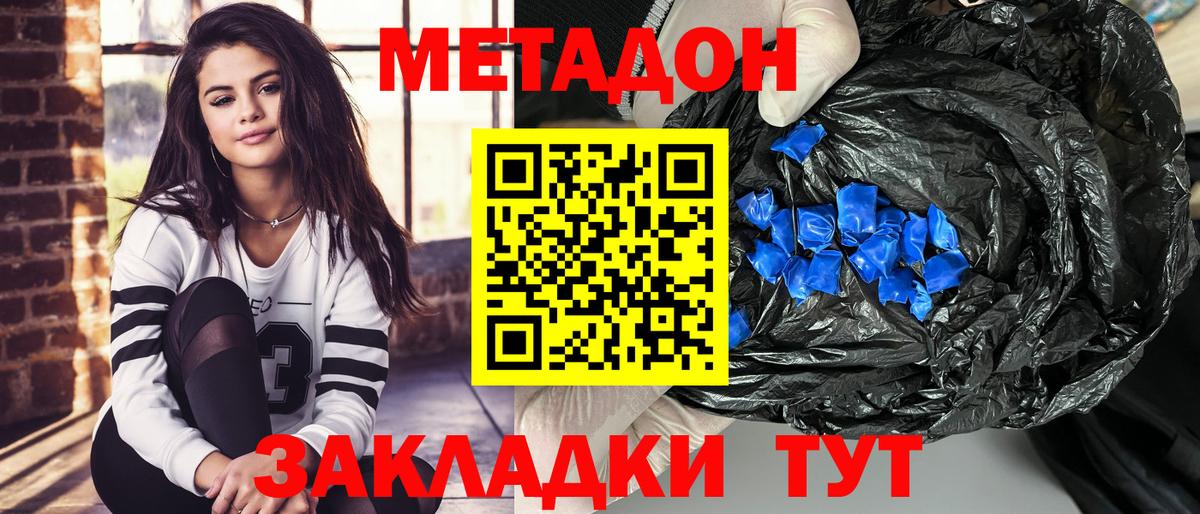 Метадон VHQ  Вход с VPN  Метадон methadone  Крымск 