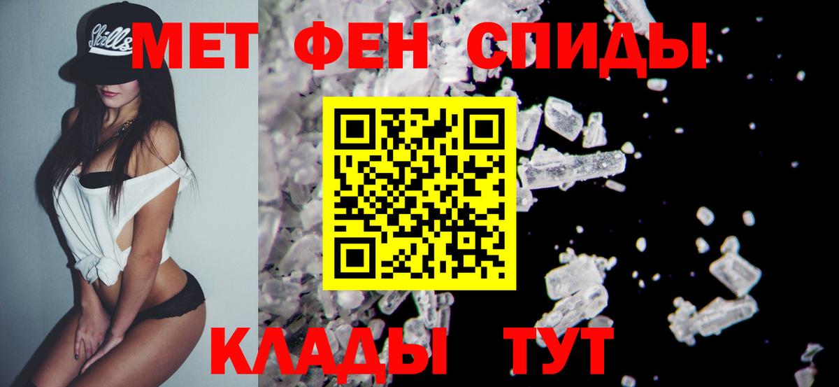 Метамфетамин мет  Вход с VPN  Крымск 